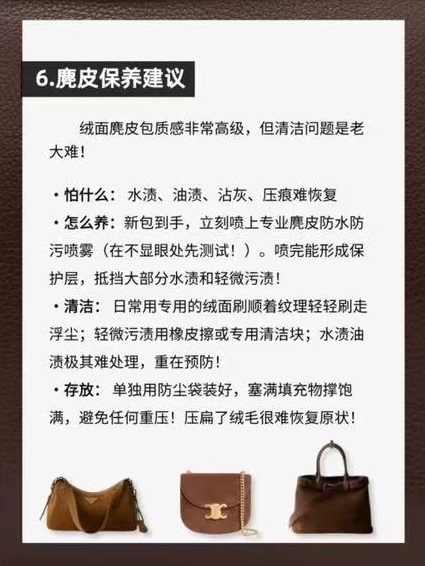 6、麂皮保养建议.jpg